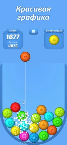 Шарики Вместе для iOS — скриншот 1