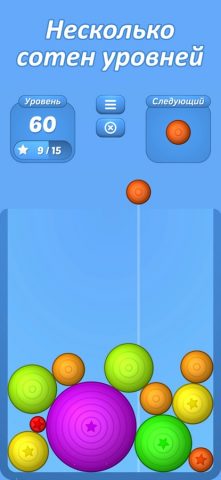 Шарики Вместе для iOS — скриншот 2