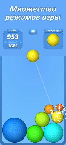 Шарики Вместе для iOS — скриншот 3