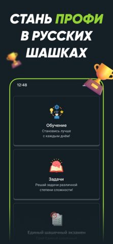 Шашечный Мастер для iOS — скриншот 2