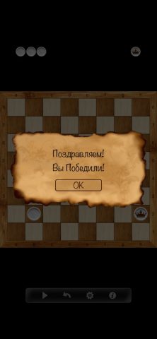 Шашки! для iOS — скриншот 5