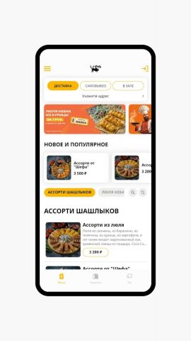 Шашлычная Бык да Баран для Android — скриншот 1