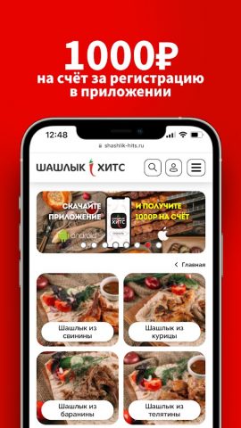 Шашлык Хитс для Android — скриншот 1