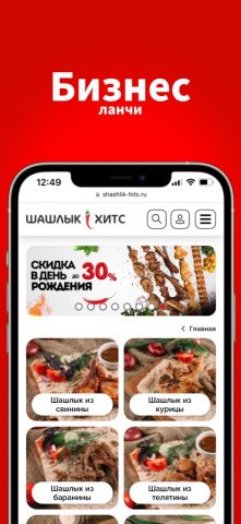 Шашлык Хитс для iOS — скриншот 4