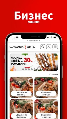 Шашлык Хитс для Android — скриншот 4