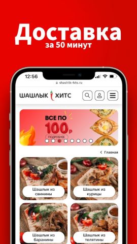 Шашлык Хитс для Android — скриншот 5