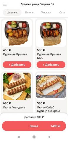 Шашлык от ПД для Android — скриншот 2