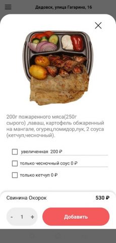 Шашлык от ПД для Android — скриншот 4