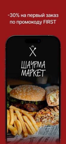 Шаурма-Маркет для iOS — скриншот 1