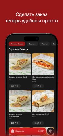 Шаурма-Маркет для iOS — скриншот 2