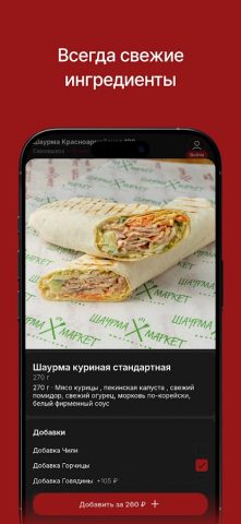 Шаурма-Маркет для Android — скриншот 3
