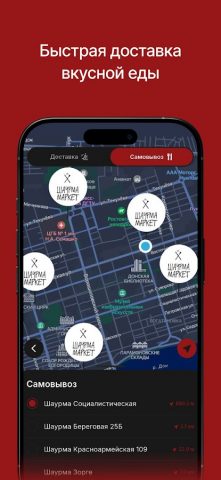 Шаурма-Маркет для Android — скриншот 4