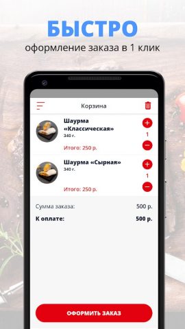 Шаурма Мастер | Москва для Android — скриншот 3