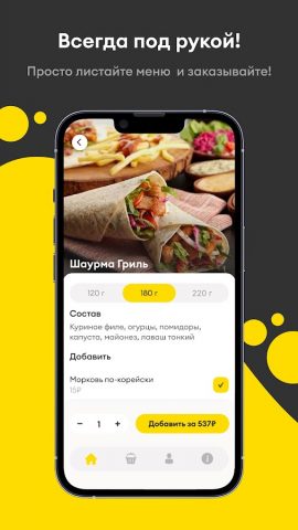 Шаурмама для Android — скриншот 1