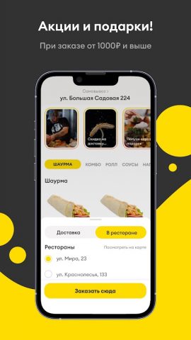 Шаурмама для Android — скриншот 2