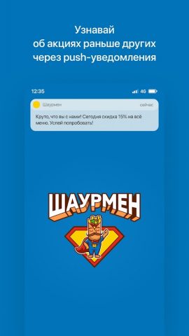 Шаурмен Пятигорск для Android — скриншот 1