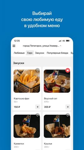 Шаурмен Пятигорск для Android — скриншот 2