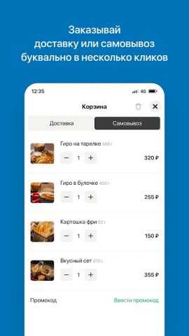 Шаурмен Пятигорск для Android — скриншот 3