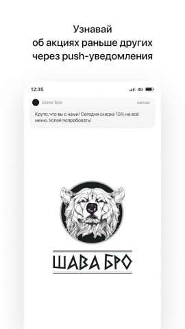 Шава Бро для Android — скриншот 1
