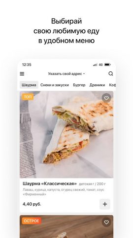 Шава Бро для Android — скриншот 2