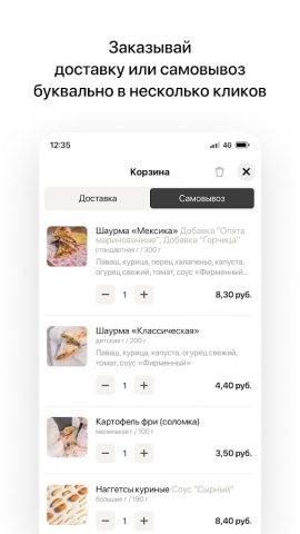 Шава Бро для Android — скриншот 3