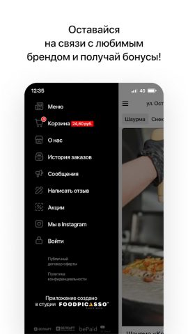Шава Бро для Android — скриншот 4