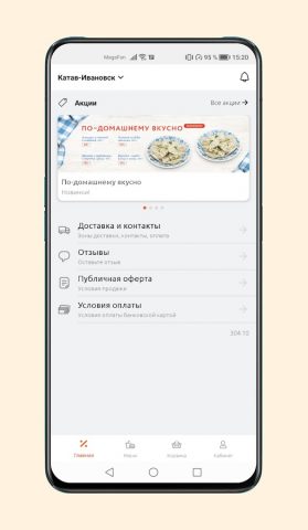 Шеф Мастер для Android — скриншот 2
