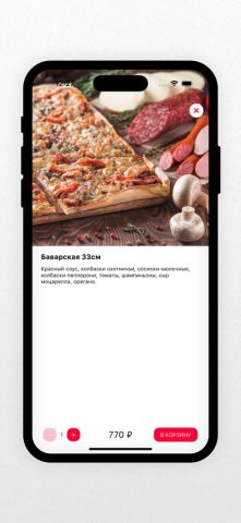 Шефпицца-Ковров для iOS — скриншот 4