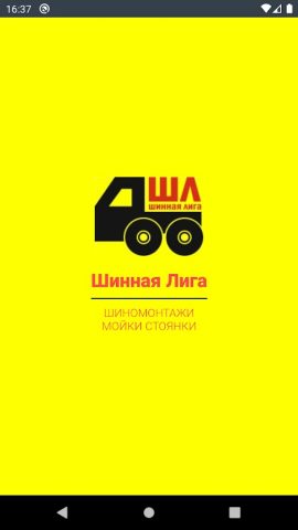 Шинная Лига для Android — скриншот 1