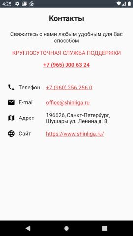 Шинная Лига для Android — скриншот 5