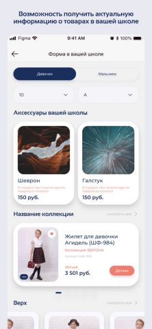 Школьная форма — Sky Lake для iOS — скриншот 4