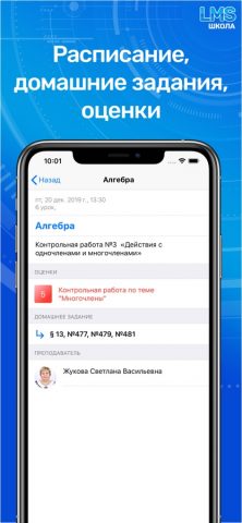 Школьный дневник для iOS — скриншот 4