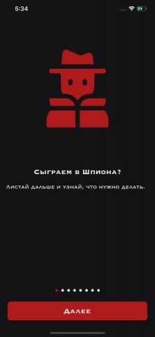 Шпион для iOS — скриншот 4