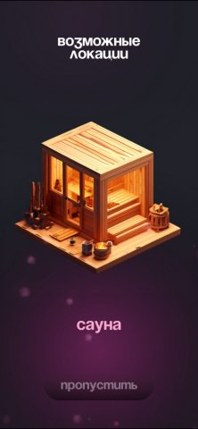 Шпион! для iOS — скриншот 5