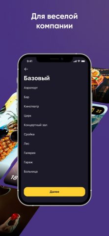 Шпион — игра для вечеринки — скриншот 4
