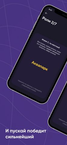 Шпион — игра для вечеринки — скриншот 5