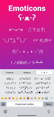 Шрифты для Инстаграм для iOS — скриншот 5