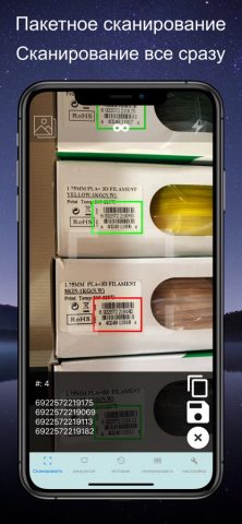 Штрих-кодЛегко для iOS — скриншот 1