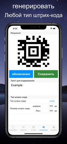 Штрих-кодЛегко для iOS — скриншот 2