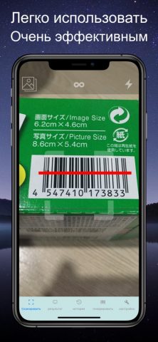 Штрих-кодЛегко для iOS — скриншот 4