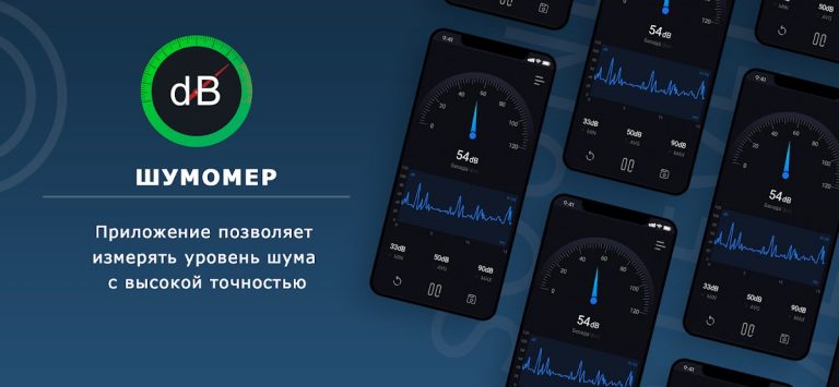 Шумомер На Андроид На Русском для Android — скриншот 5