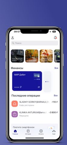 СИБСОЦБАНК Онлайн для iOS — скриншот 1