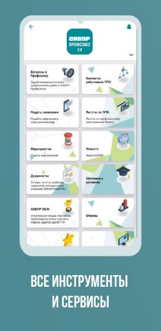 СИБУР Профсоюз 2.0 для Android — скриншот 1