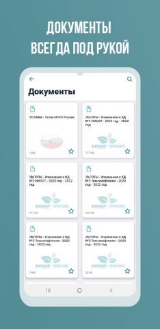 СИБУР Профсоюз 2.0 для Android — скриншот 2
