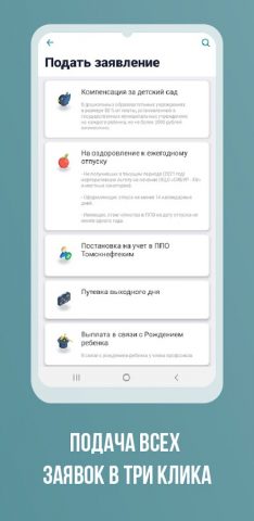 СИБУР Профсоюз 2.0 для Android — скриншот 3