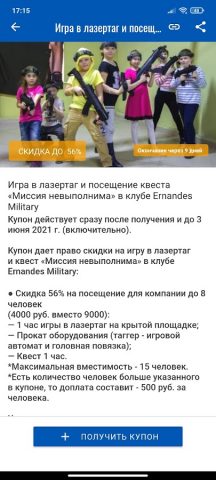 SKIDKABON Скидкабон Тюмень для Android — скриншот 3