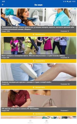 SKIDKABON Скидкабон Тюмень для Android — скриншот 5