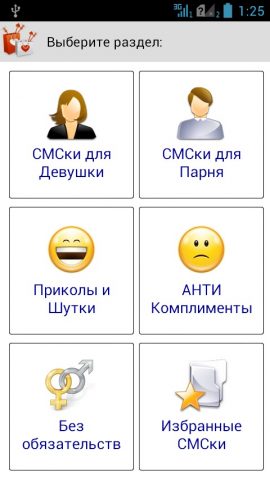 SMS: Знакомства и Любовь для Android — скриншот 1