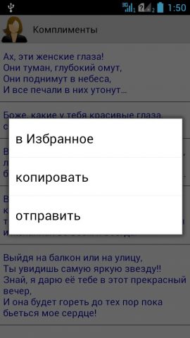 SMS: Знакомства и Любовь для Android — скриншот 3
