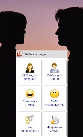 SMS: Знакомства и Любовь для Android — скриншот 4